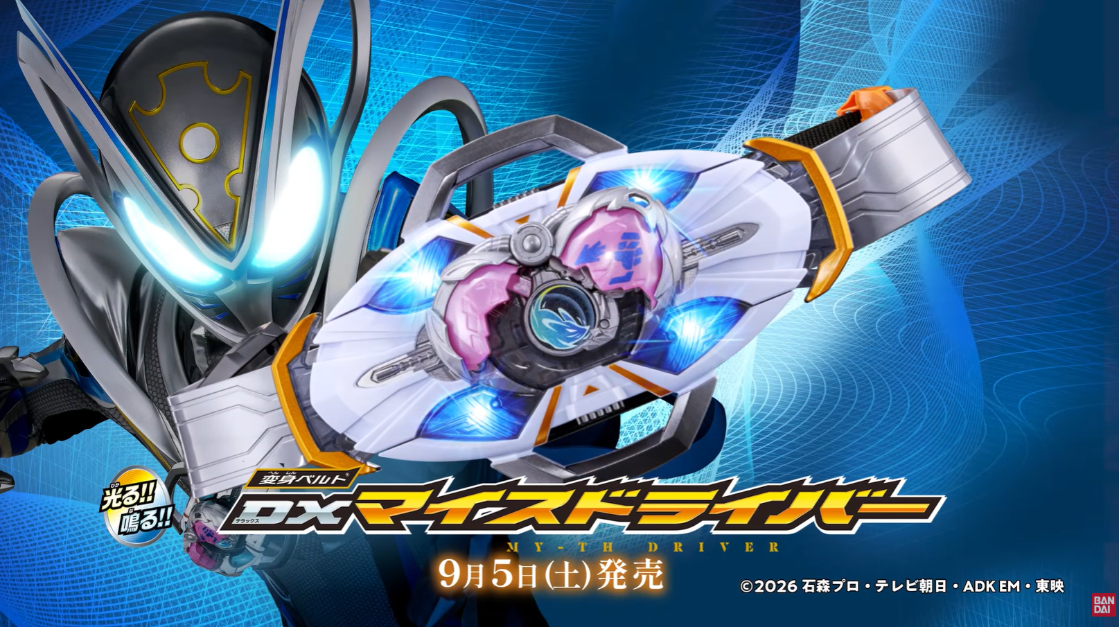 【仮面ライダーマイス】変身ベルト DXマイスドライバー スペシャルPV